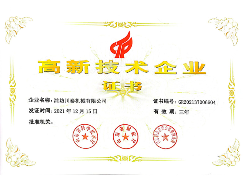 高新技術(shù)企業(yè)